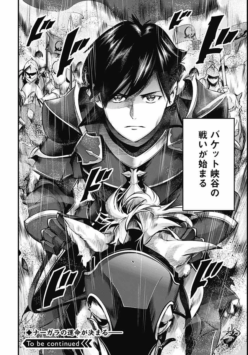 終末のハーレム ファンタジア 第35話 - 42