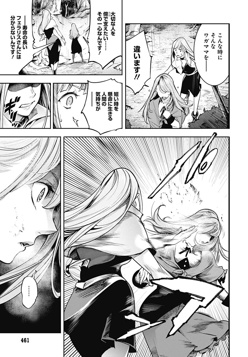 終末のハーレム ファンタジア 第36話 - 5