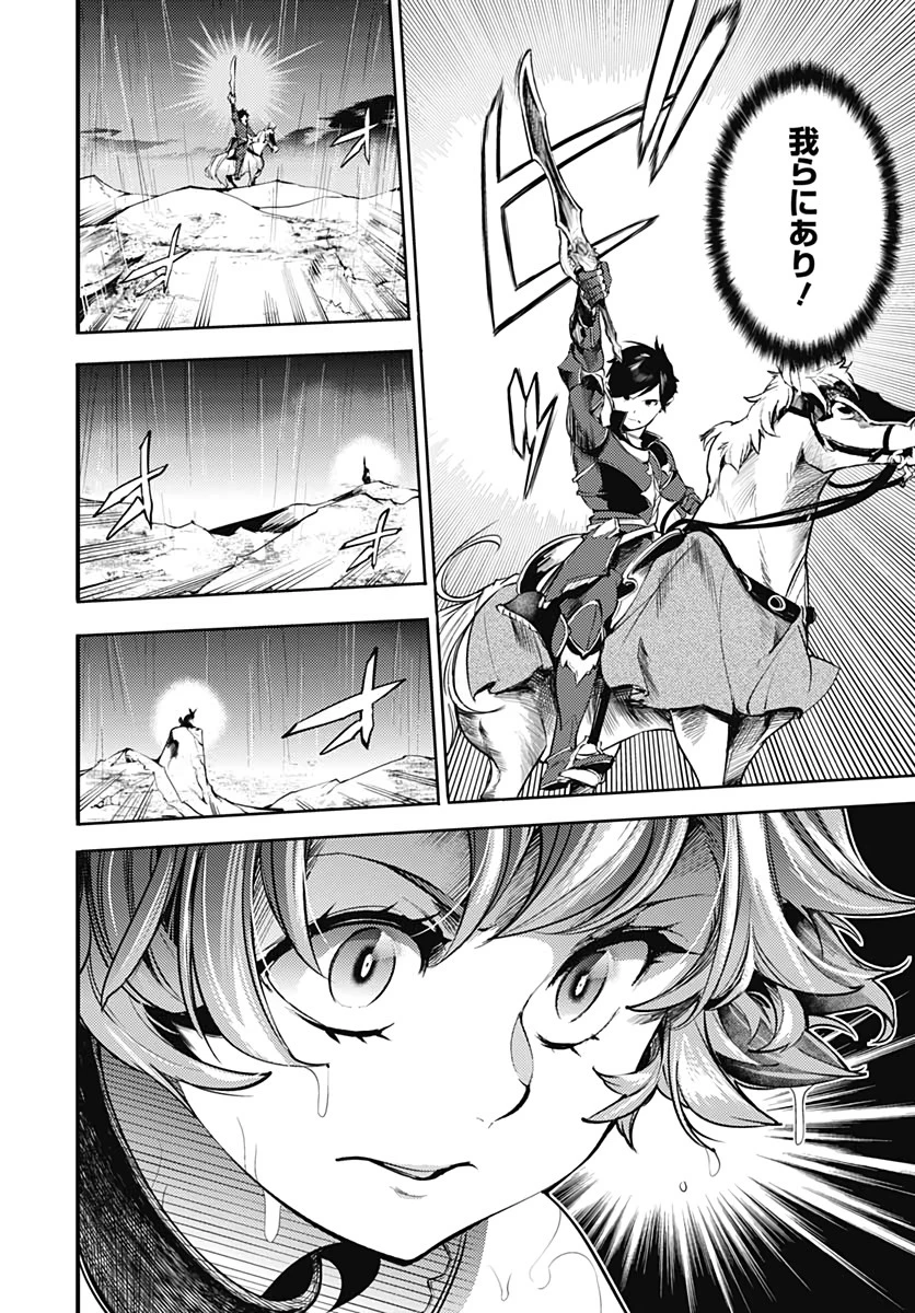 終末のハーレム ファンタジア 第36話 - 12