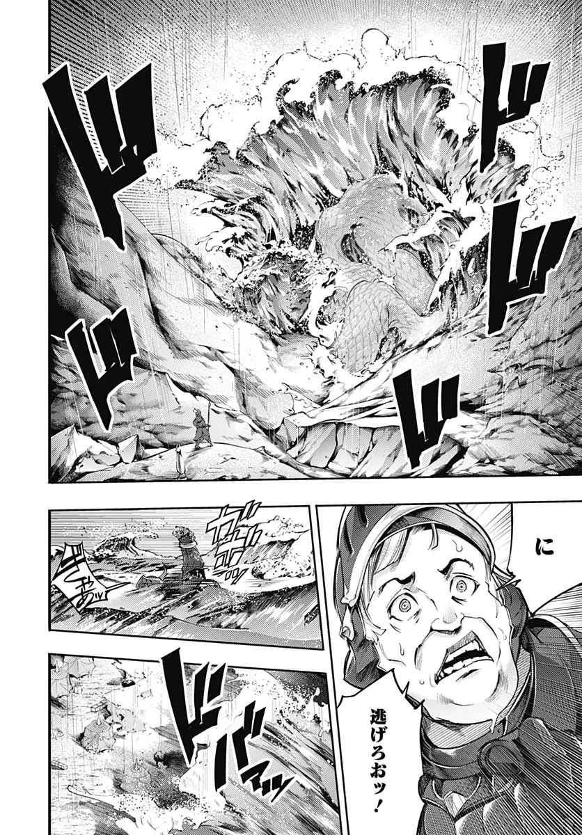 終末のハーレム ファンタジア 第36話 - 16