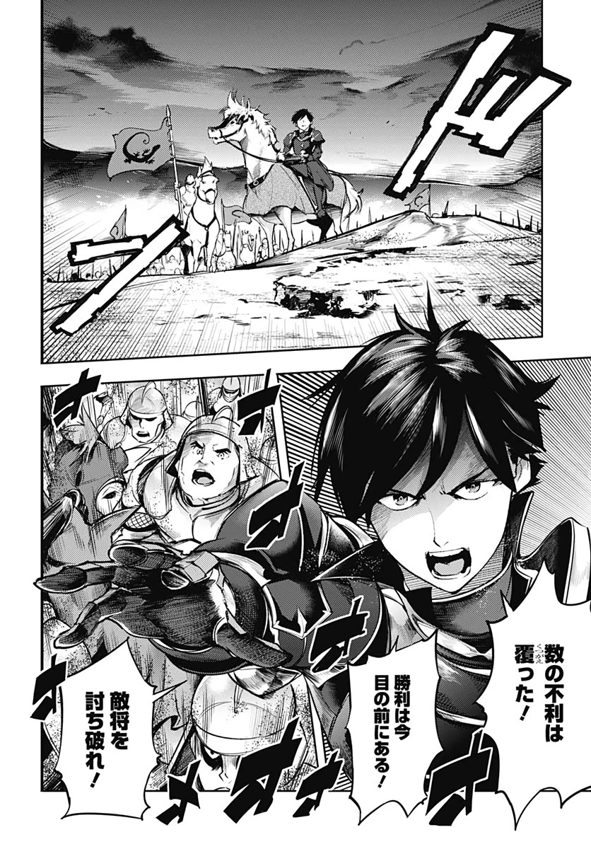 終末のハーレム ファンタジア 第36話 - 18