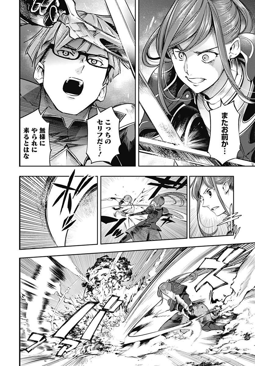 終末のハーレム ファンタジア 第36話 - 22