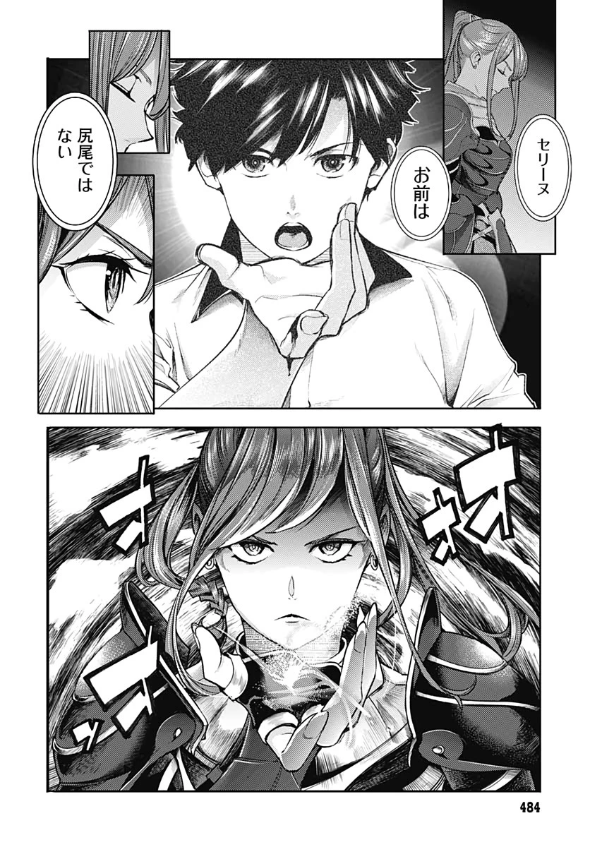 終末のハーレム ファンタジア 第36話 - 28