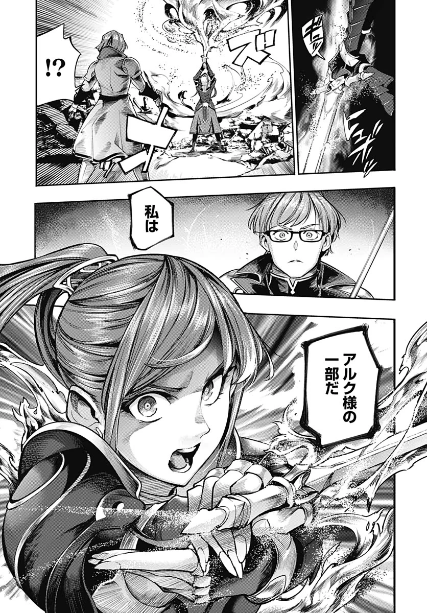 終末のハーレム ファンタジア 第36話 - 29