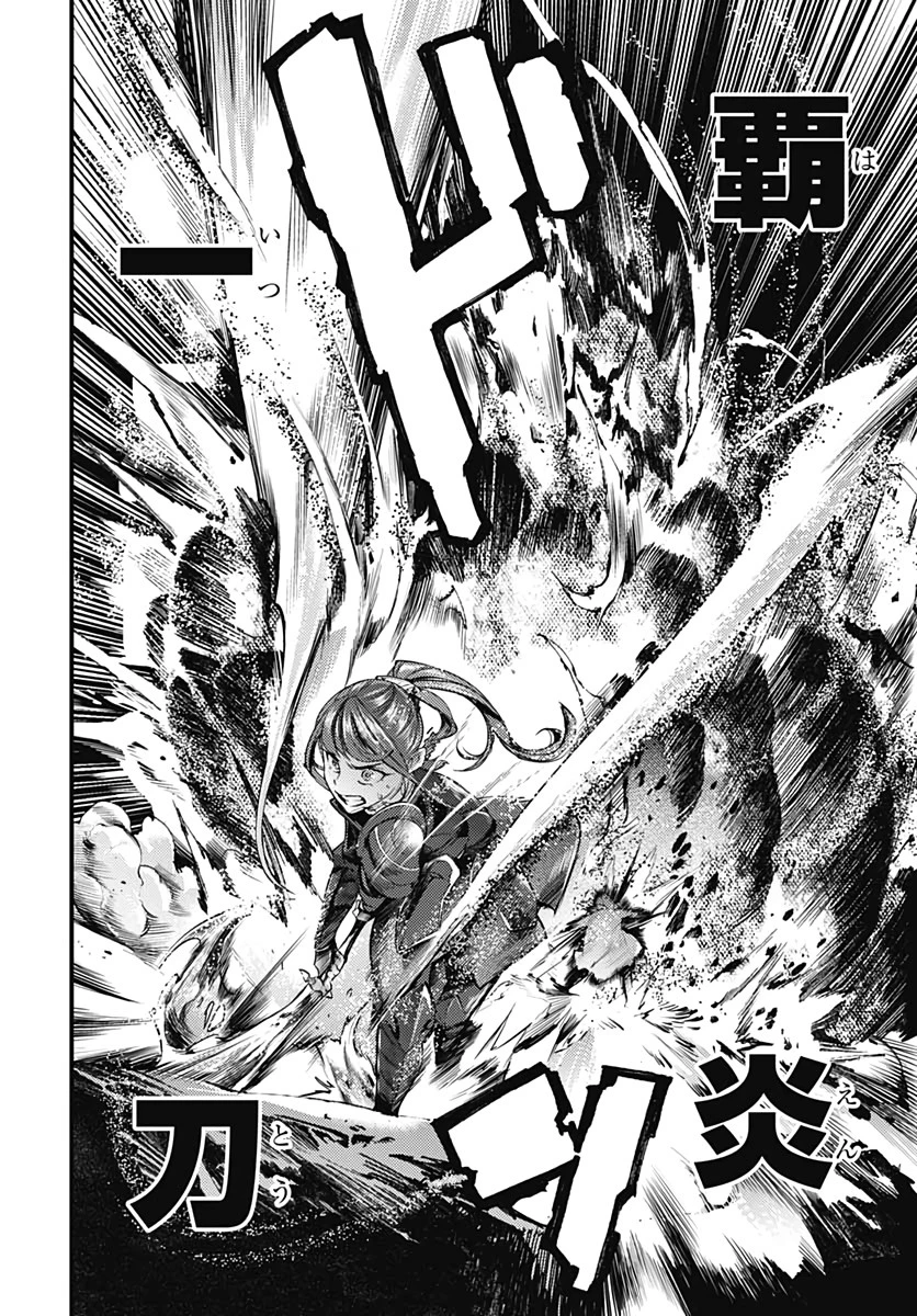 終末のハーレム ファンタジア 第36話 - 32