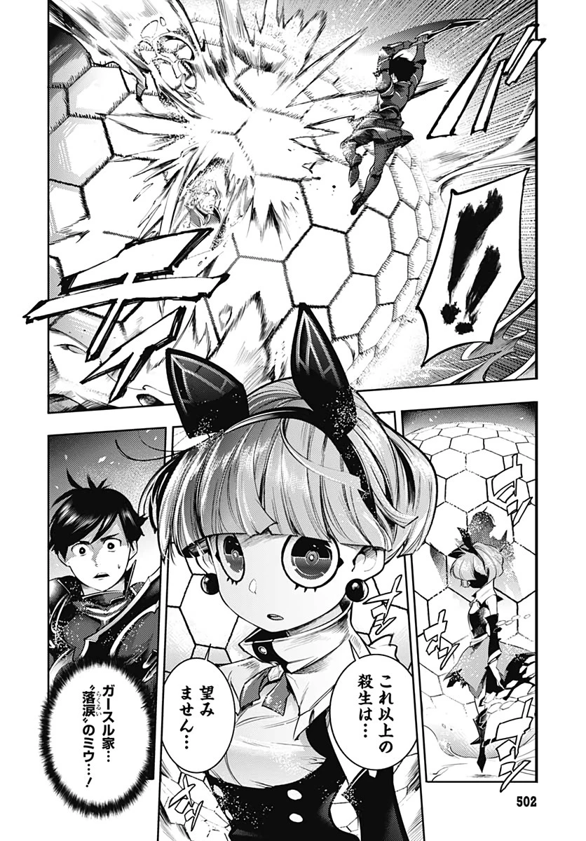 終末のハーレム ファンタジア 第36話 - 46