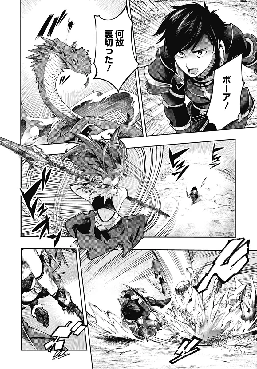 終末のハーレム ファンタジア 第36話 - 48