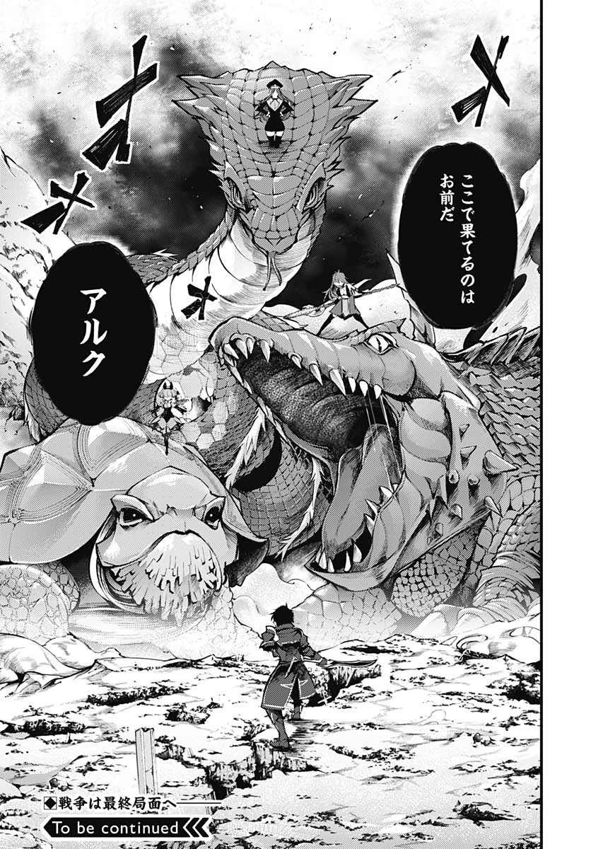 終末のハーレム ファンタジア 第36話 - 50