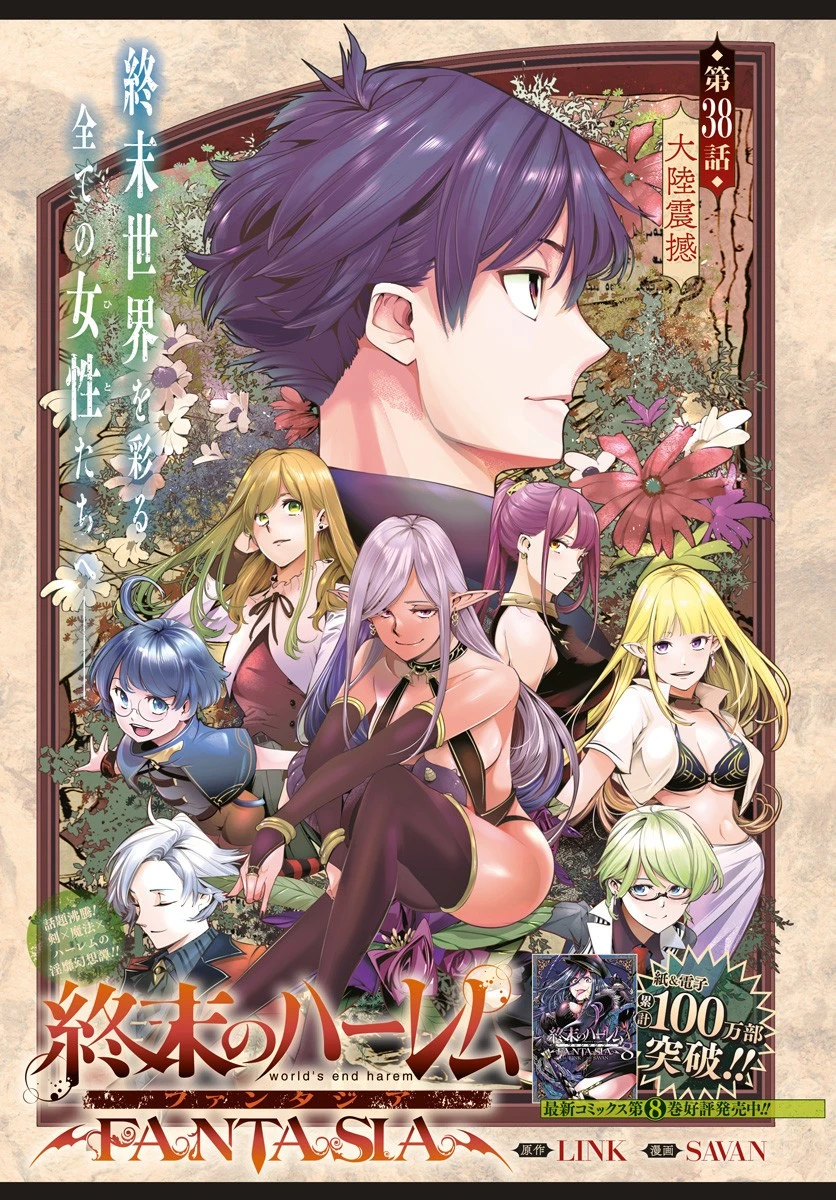 終末のハーレム ファンタジア 第38話 - 1