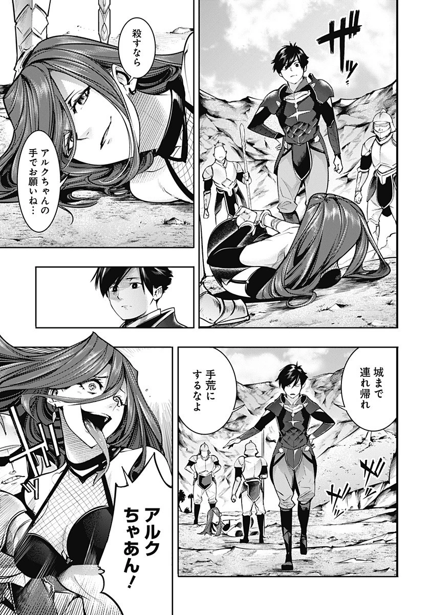 終末のハーレム ファンタジア 第38話 - 4