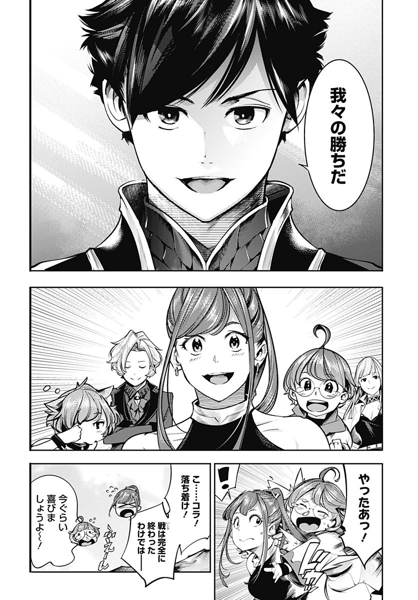 終末のハーレム ファンタジア 第38話 - 7