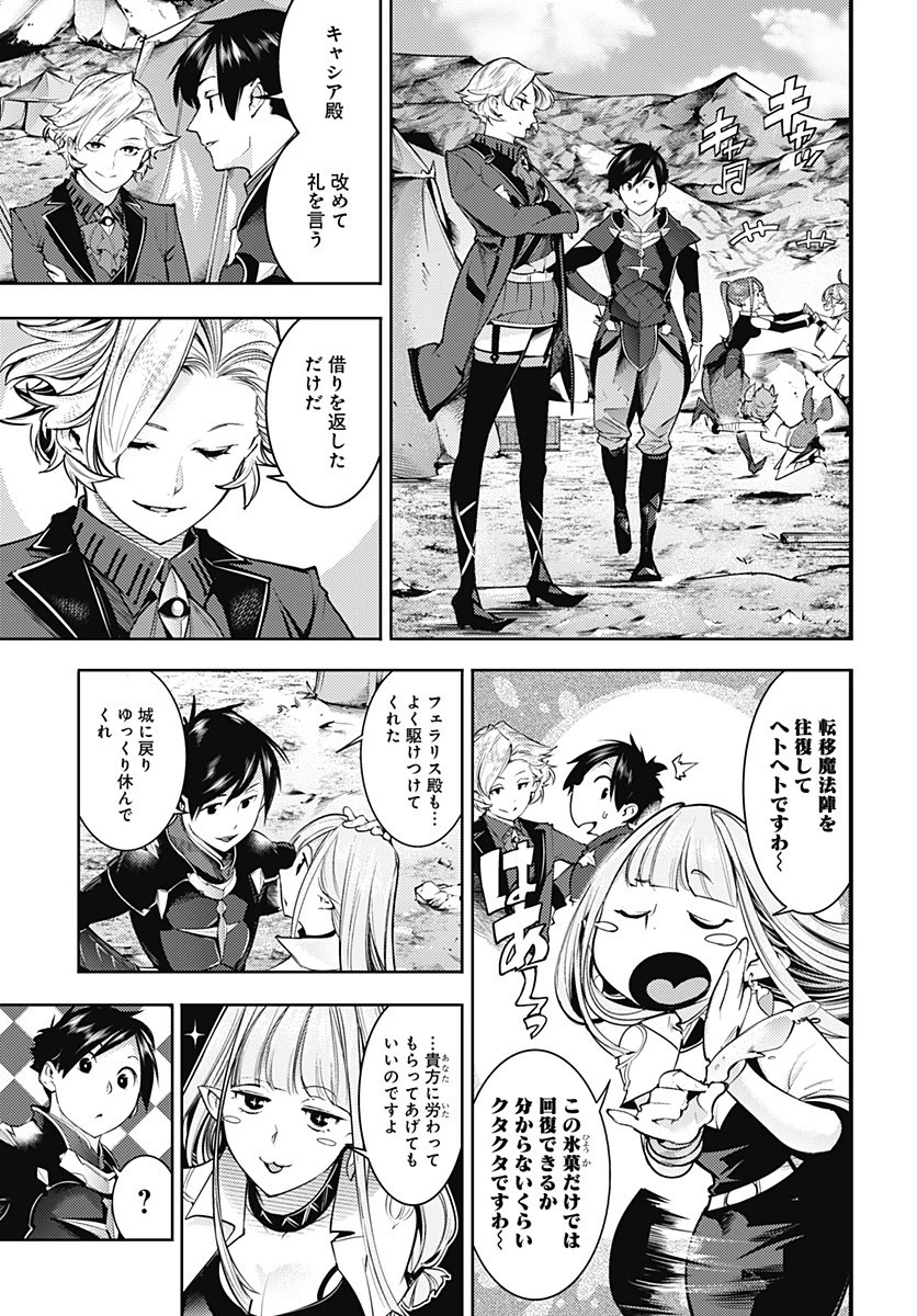 終末のハーレム ファンタジア 第38話 - 8