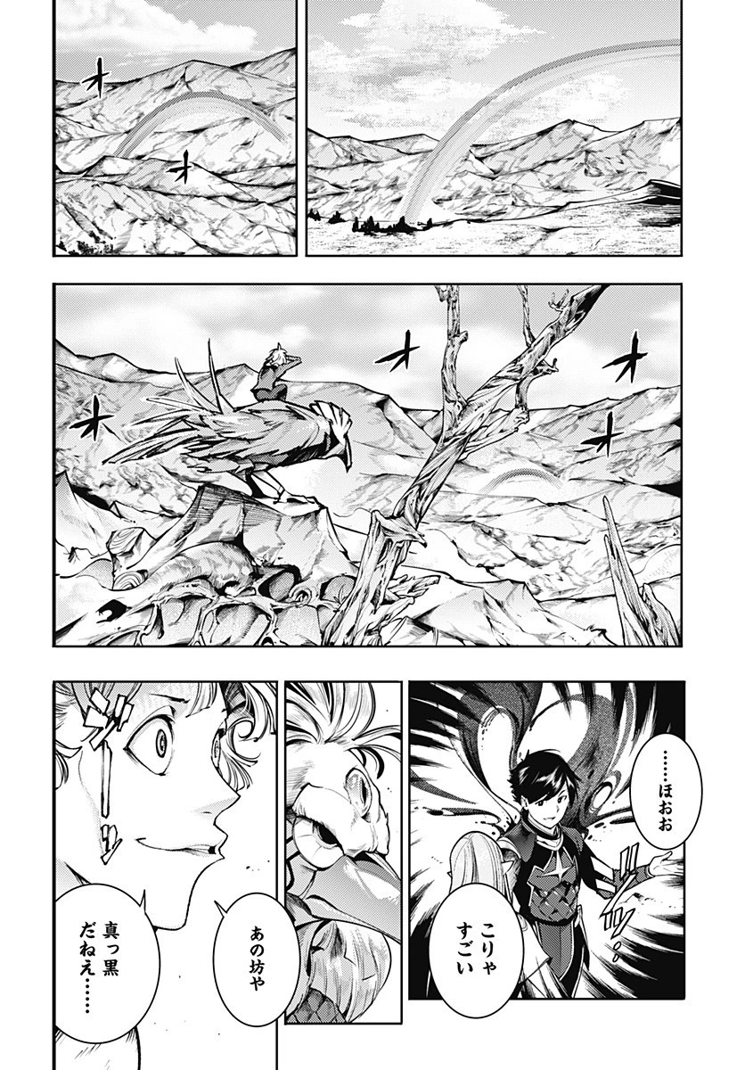 終末のハーレム ファンタジア 第38話 - 11