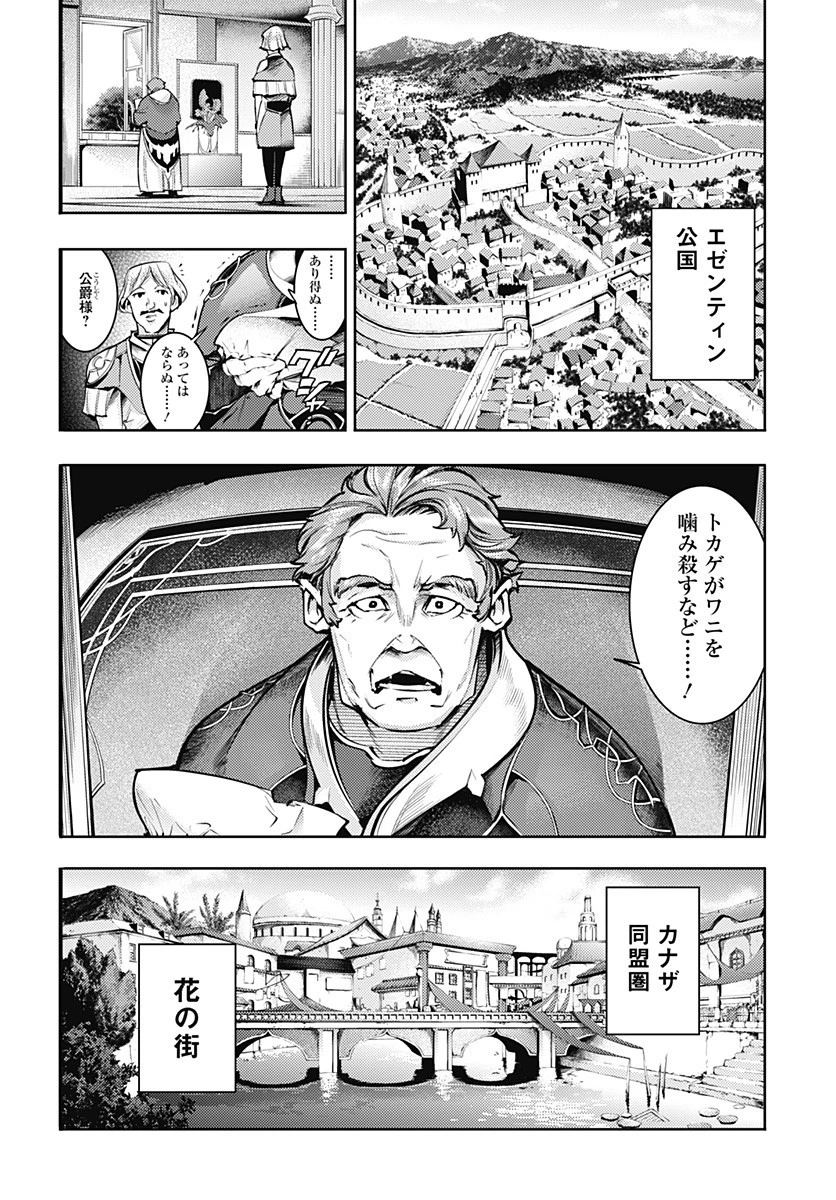 終末のハーレム ファンタジア 第38話 - 13