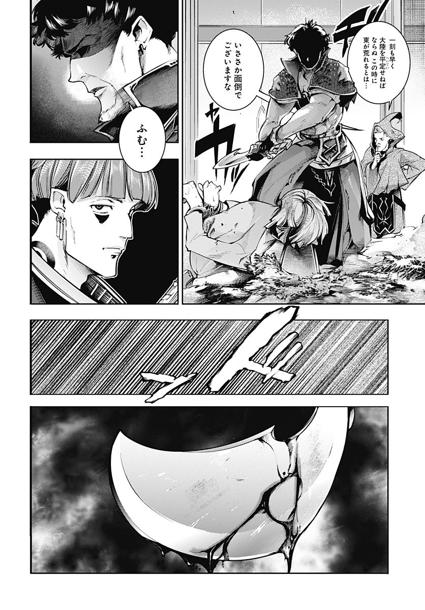 終末のハーレム ファンタジア 第38話 - 19