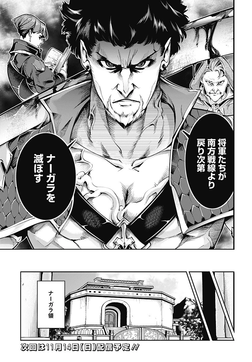 終末のハーレム ファンタジア 第38話 - 20