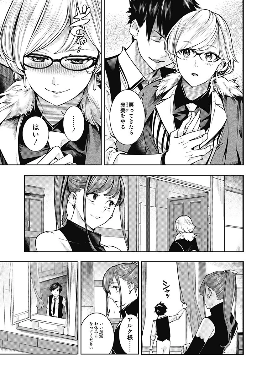 終末のハーレム ファンタジア 第38話 - 22