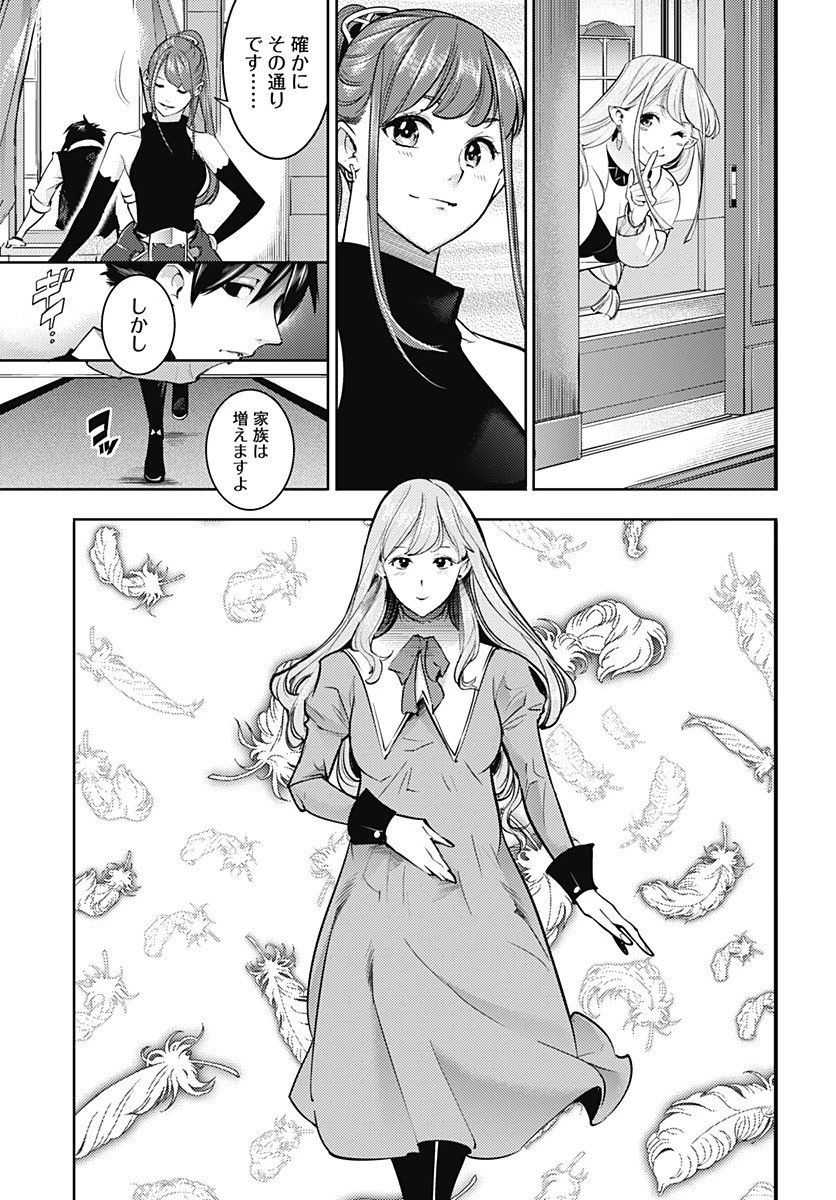 終末のハーレム ファンタジア 第38話 - 24