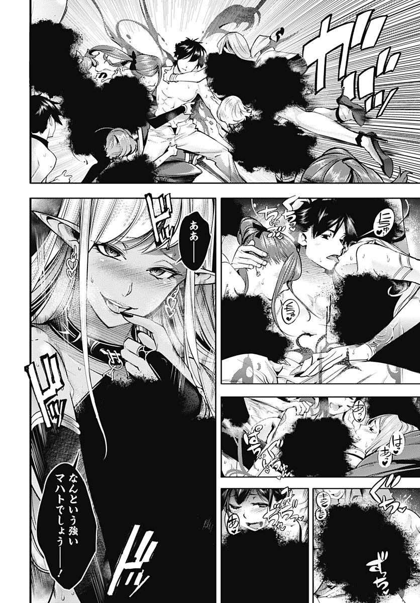 終末のハーレム ファンタジア 第38話 - 37