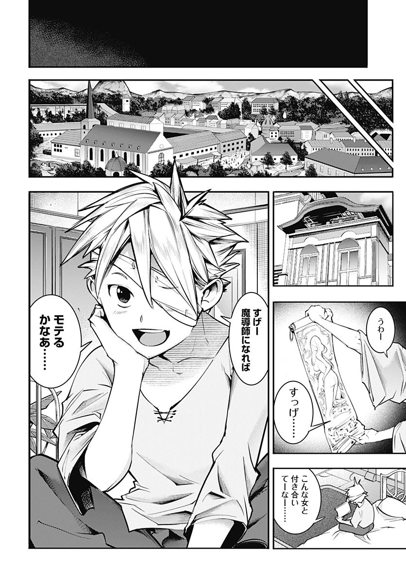 終末のハーレム ファンタジア 第38話 - 39