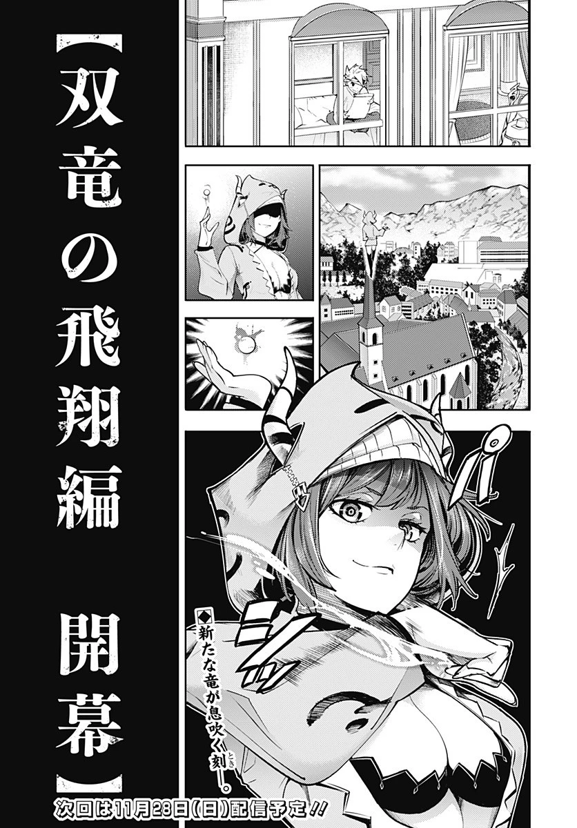 終末のハーレム ファンタジア 第38話 - 40