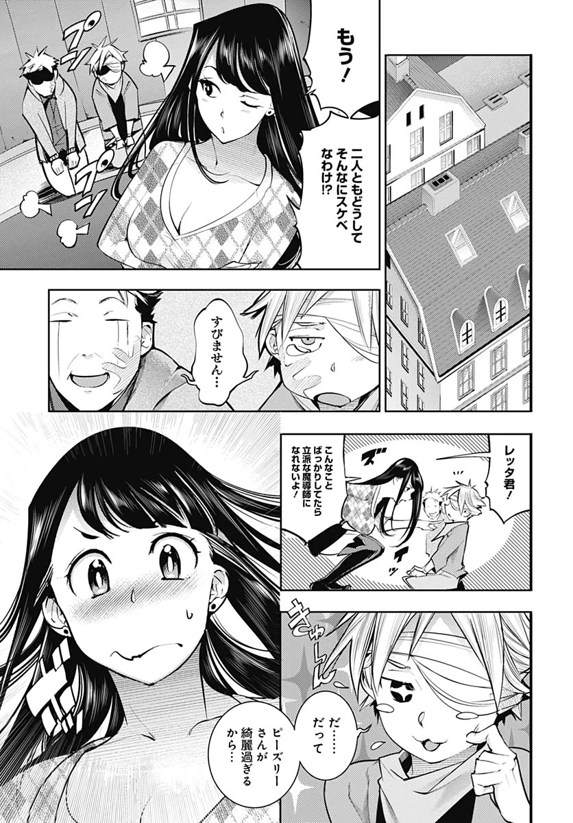 終末のハーレム ファンタジア 第39話 - 8