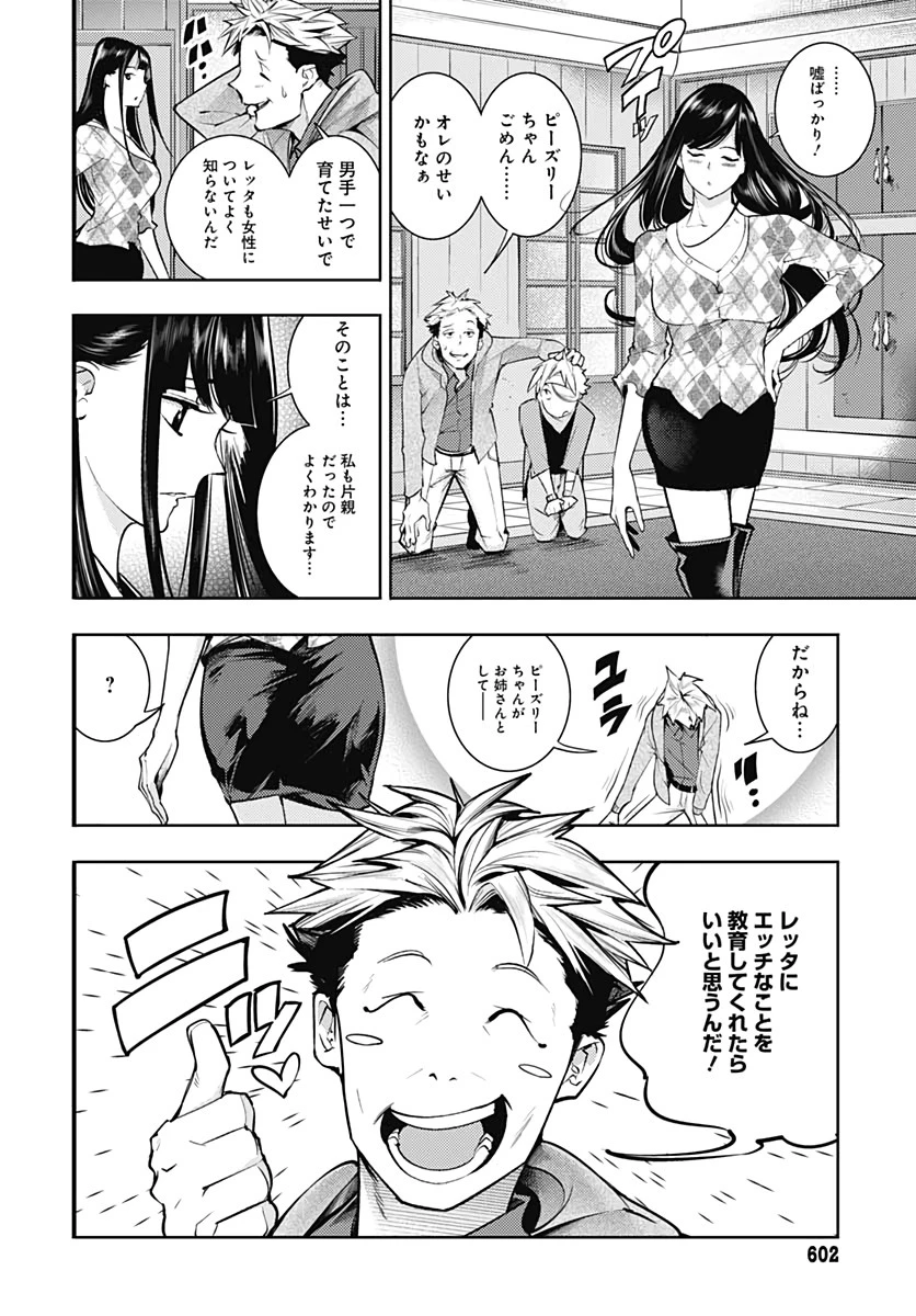 終末のハーレム ファンタジア 第39話 - 9