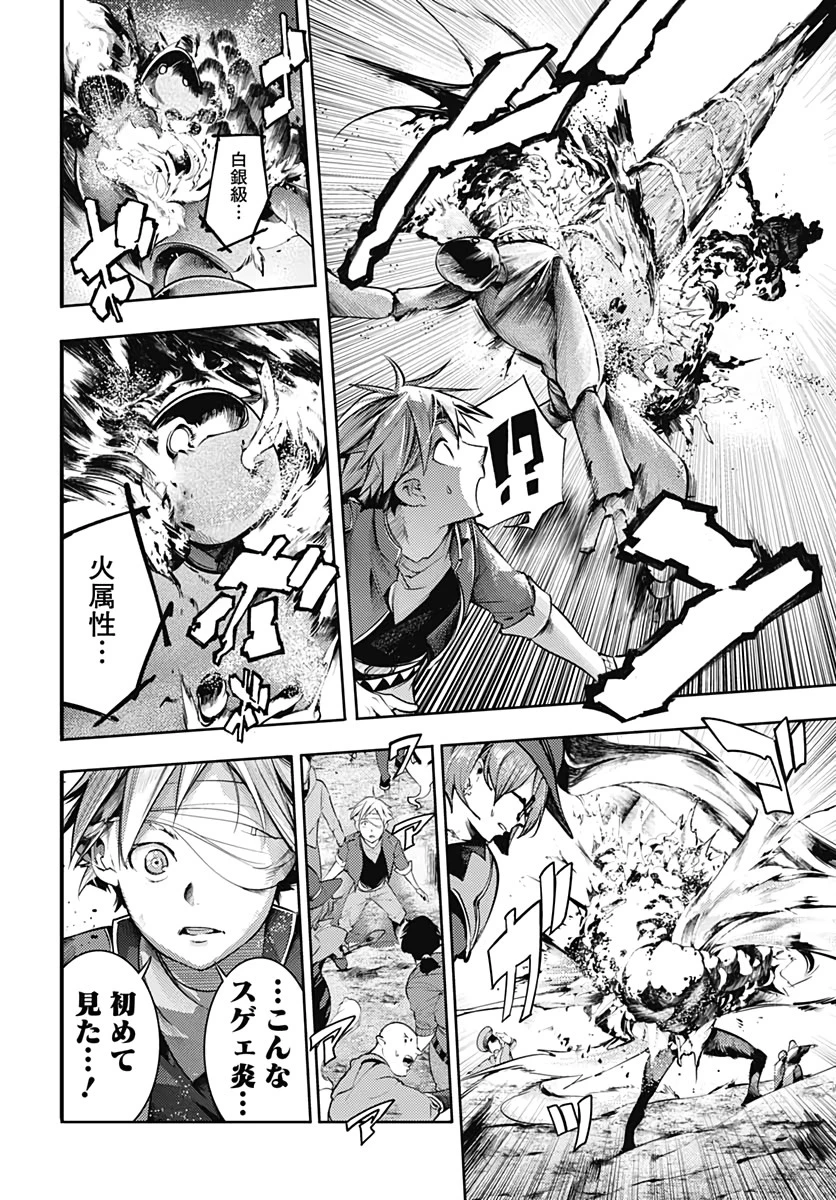 終末のハーレム ファンタジア 第39話 - 21