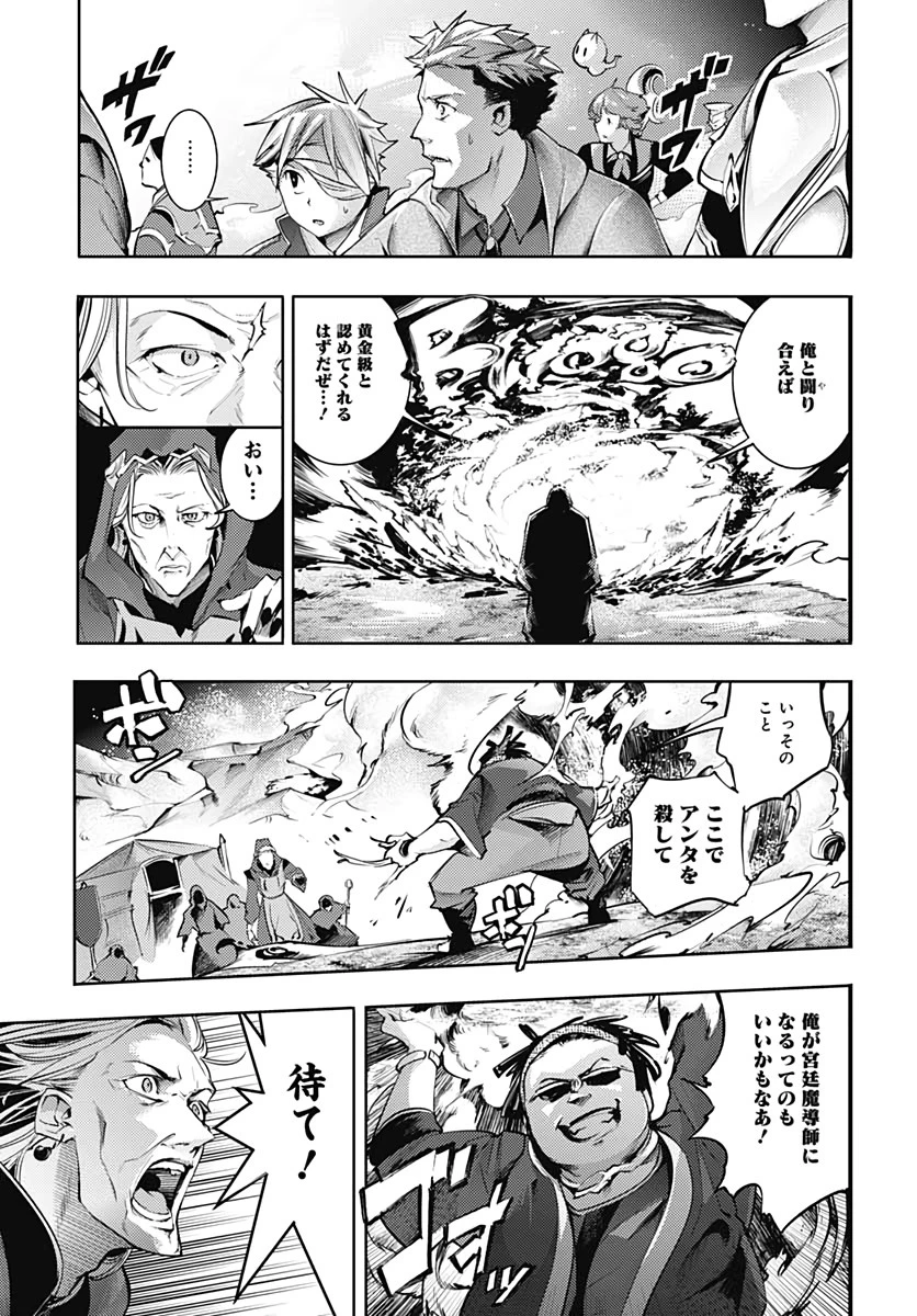 終末のハーレム ファンタジア 第39話 - 24