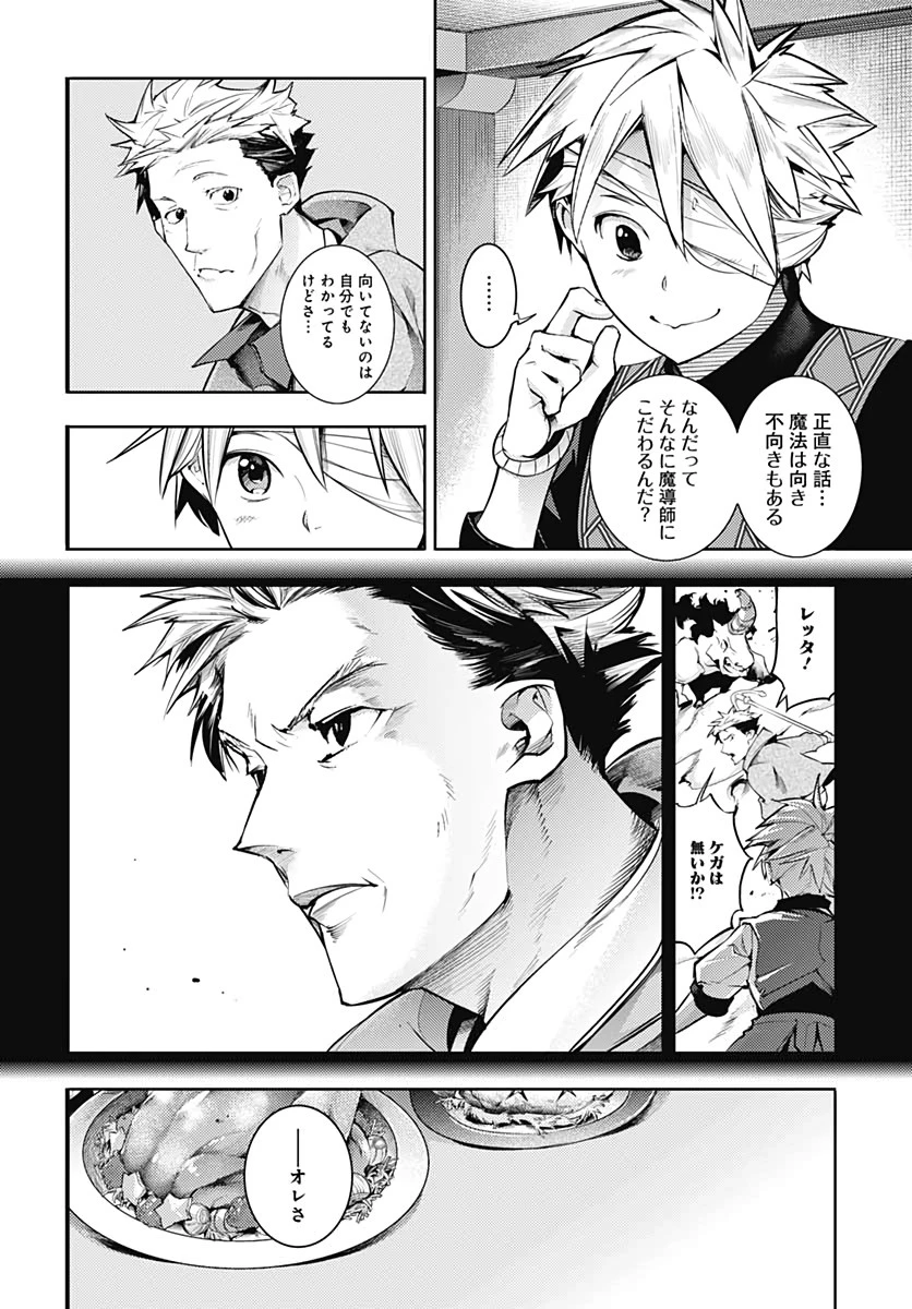 終末のハーレム ファンタジア 第39話 - 31