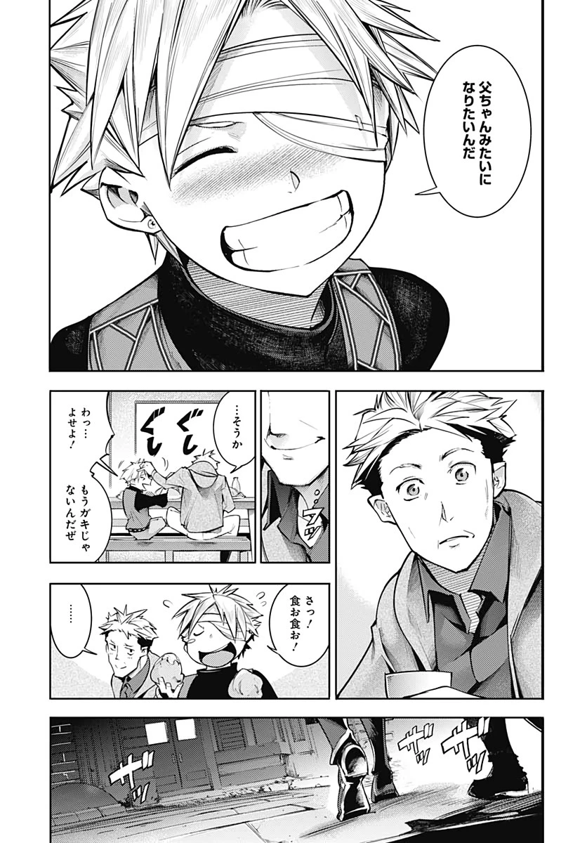 終末のハーレム ファンタジア 第39話 - 32