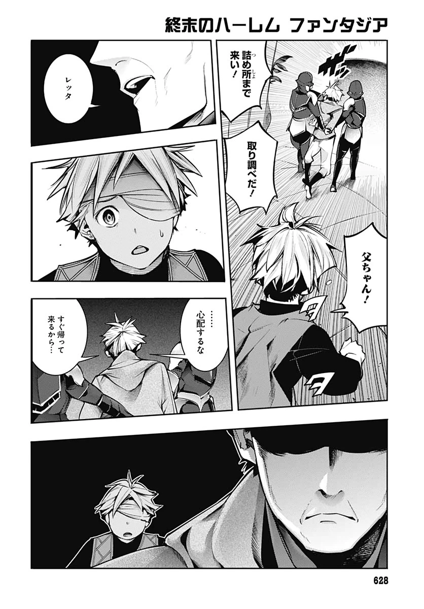 終末のハーレム ファンタジア 第39話 - 35