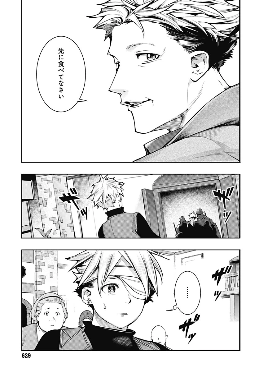 終末のハーレム ファンタジア 第39話 - 36