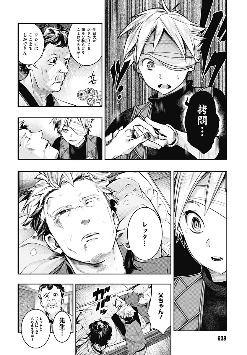 終末のハーレム ファンタジア 第39話 - 45