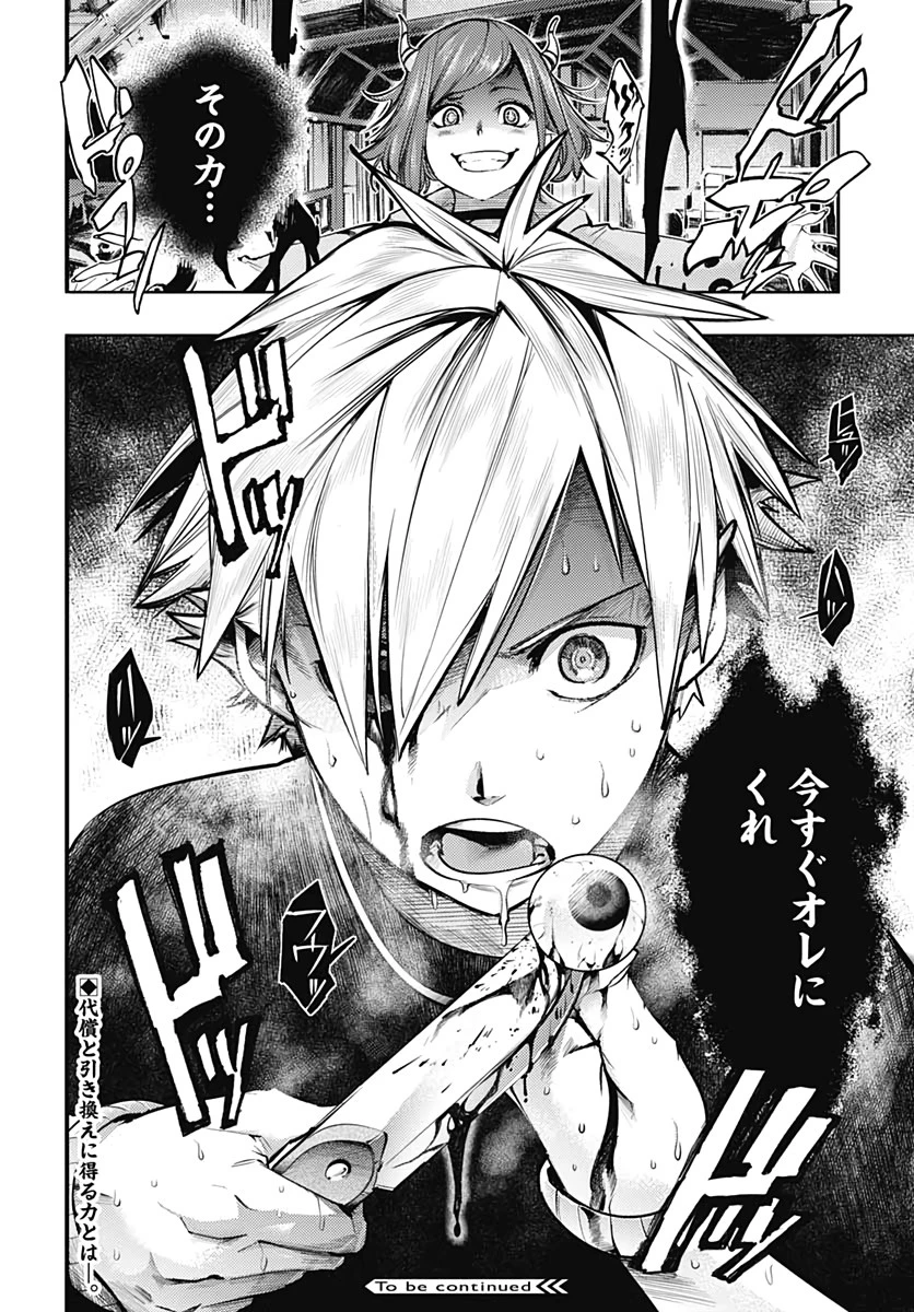 終末のハーレム ファンタジア 第39話 - 61