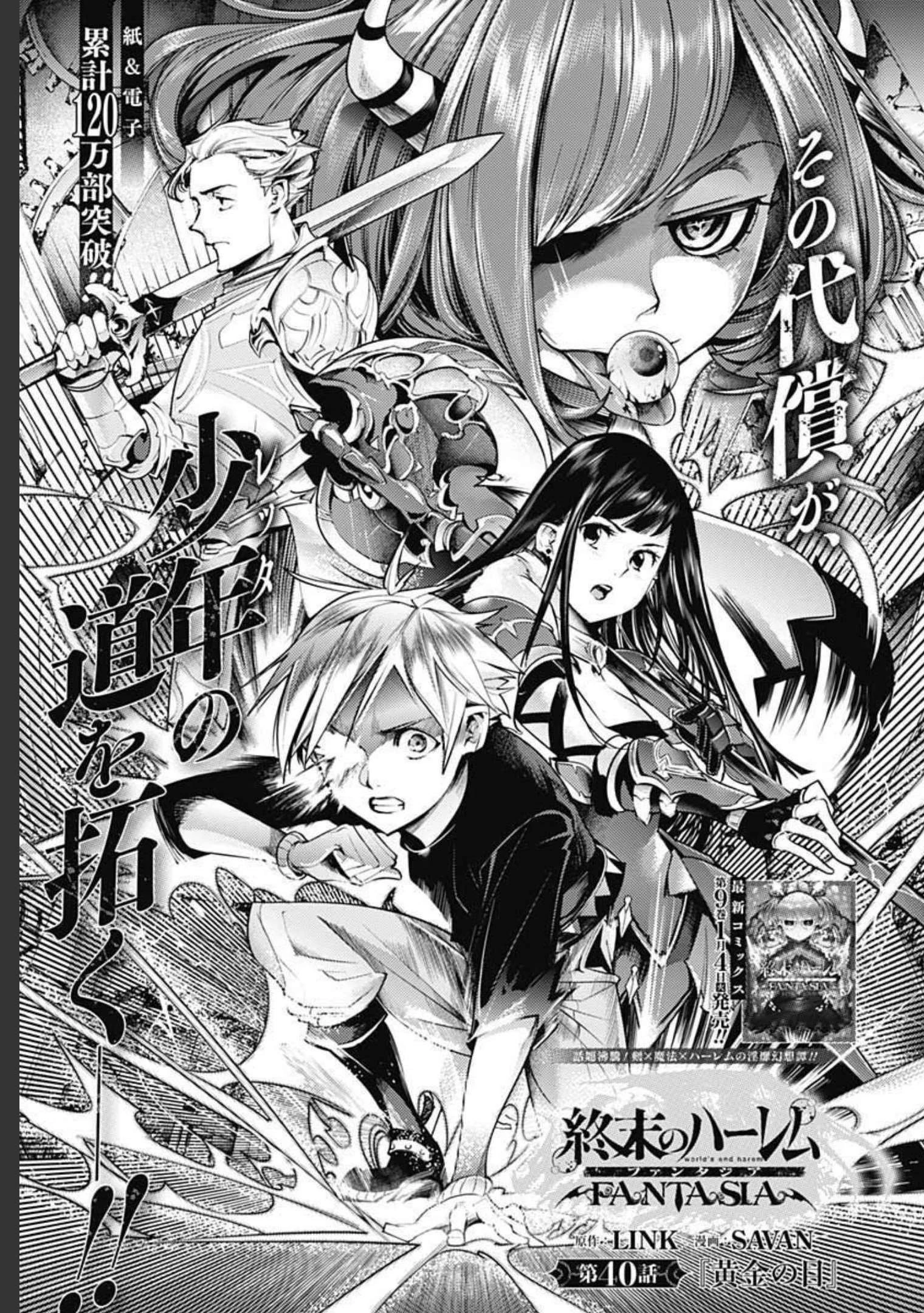 終末のハーレム ファンタジア 第40話 - 1