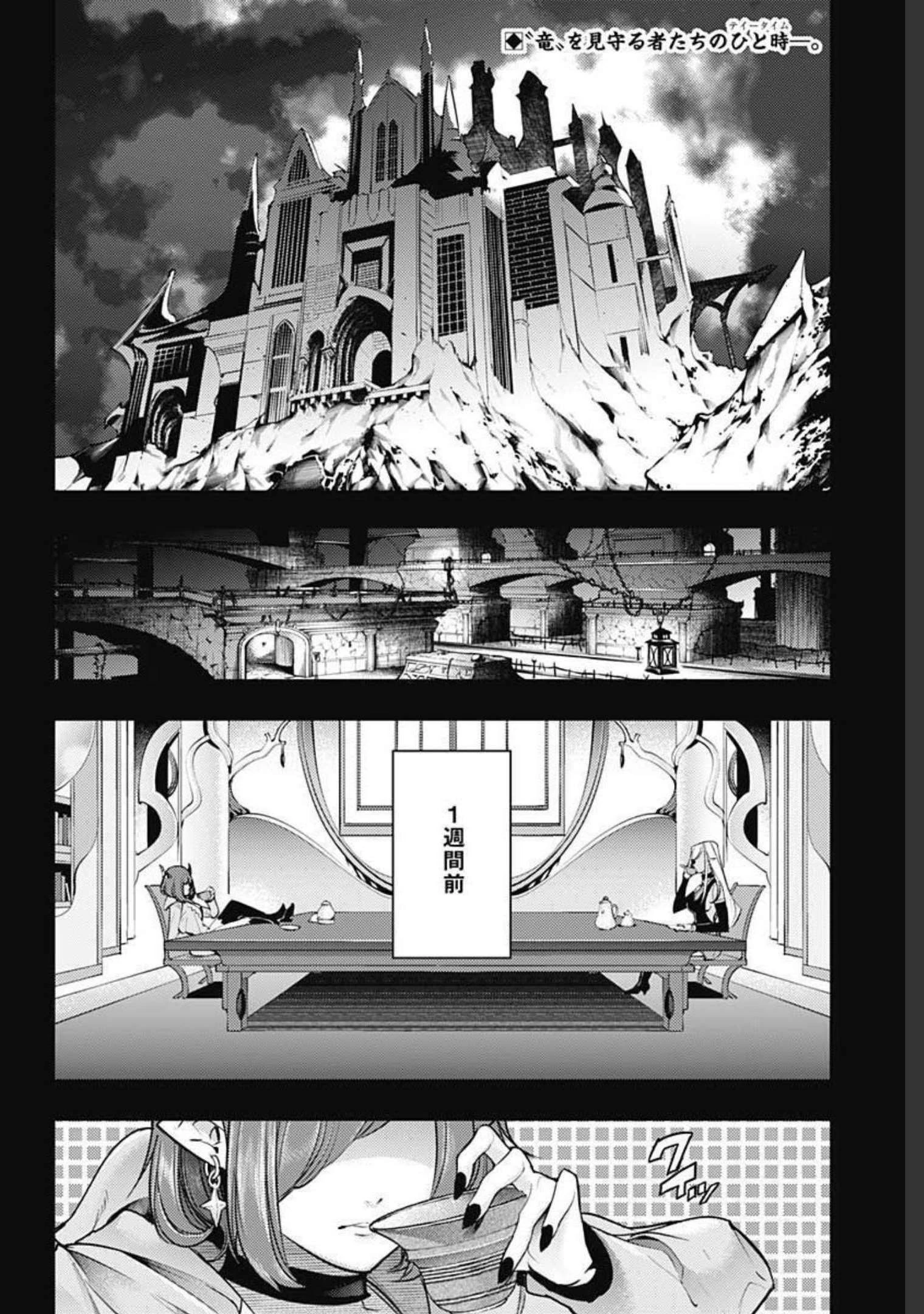 終末のハーレム ファンタジア 第40話 - 2