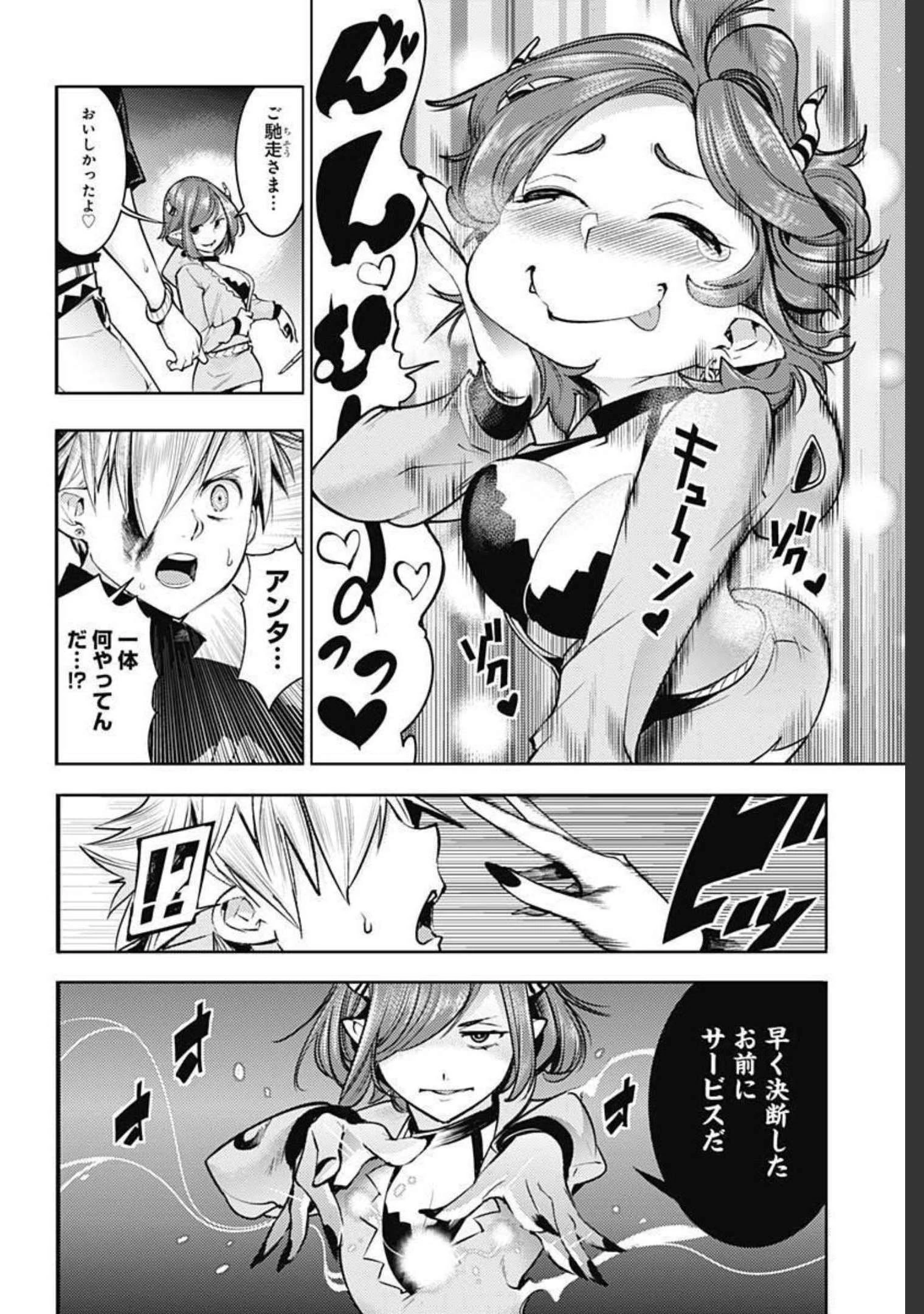 終末のハーレム ファンタジア 第40話 - 8