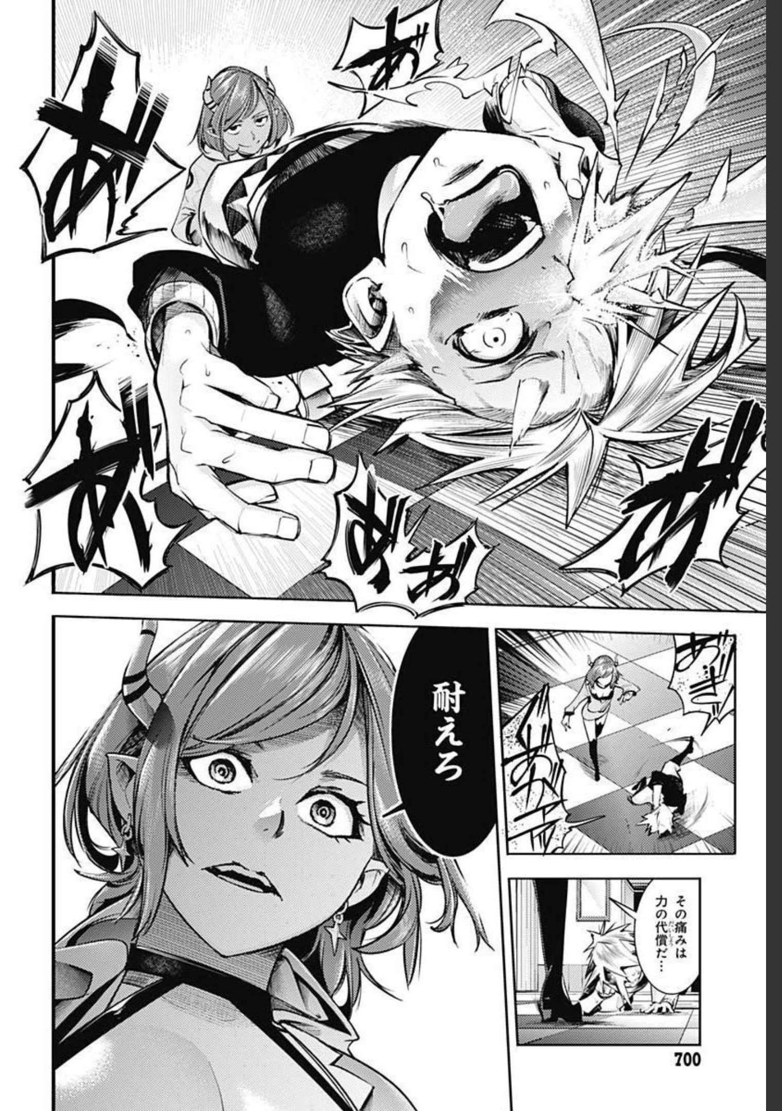 終末のハーレム ファンタジア 第40話 - 16