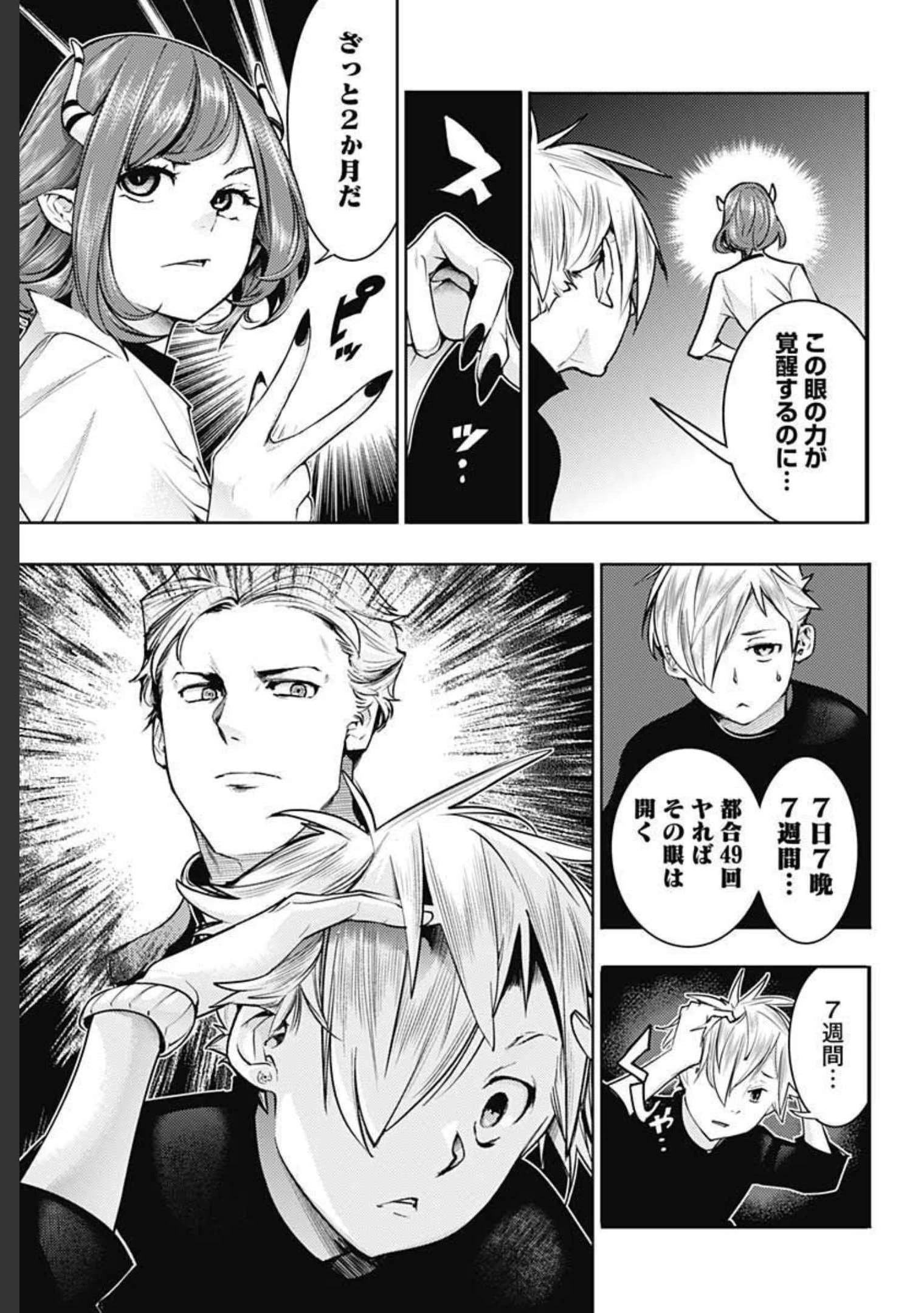 終末のハーレム ファンタジア 第40話 - 25