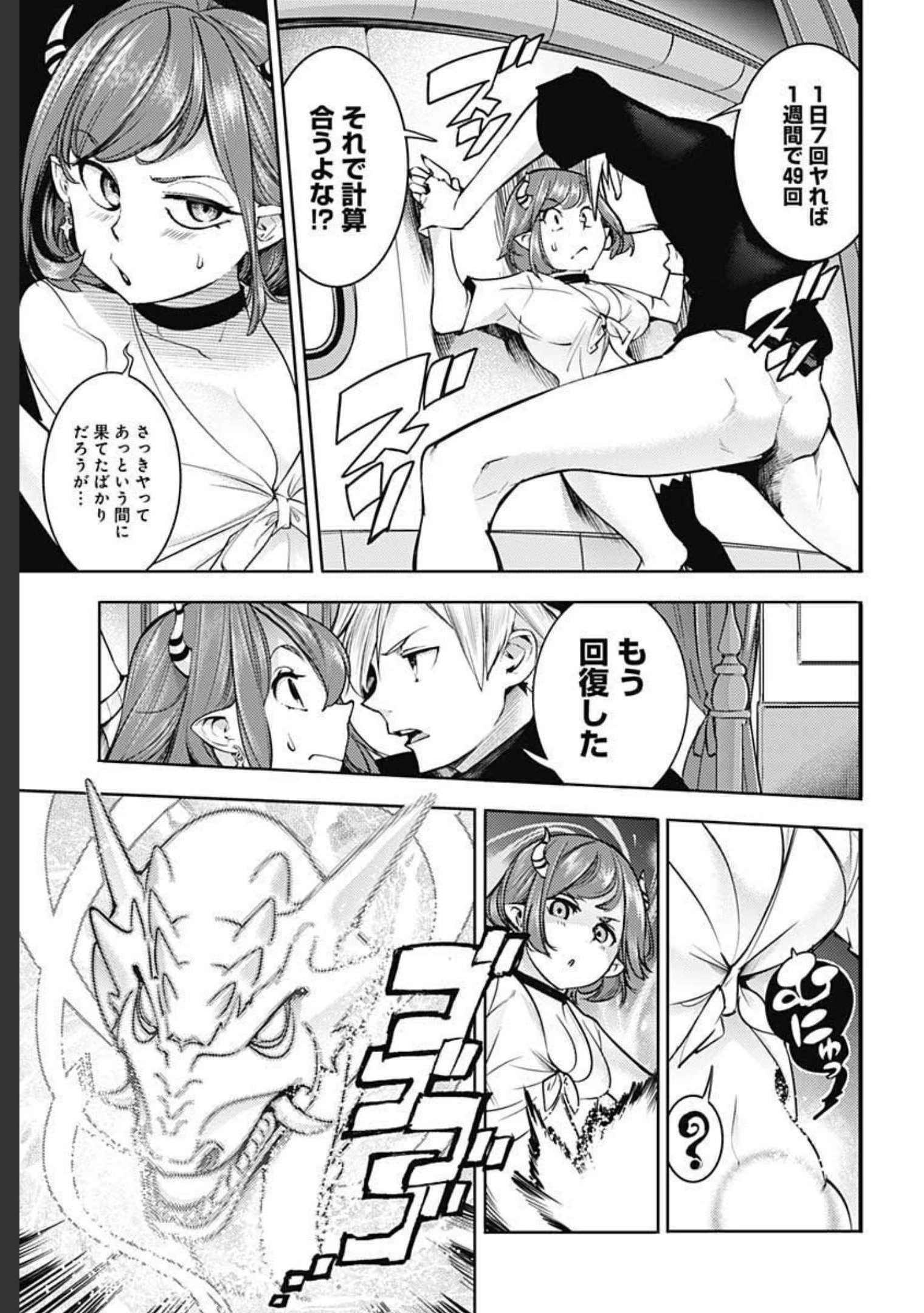 終末のハーレム ファンタジア 第40話 - 27