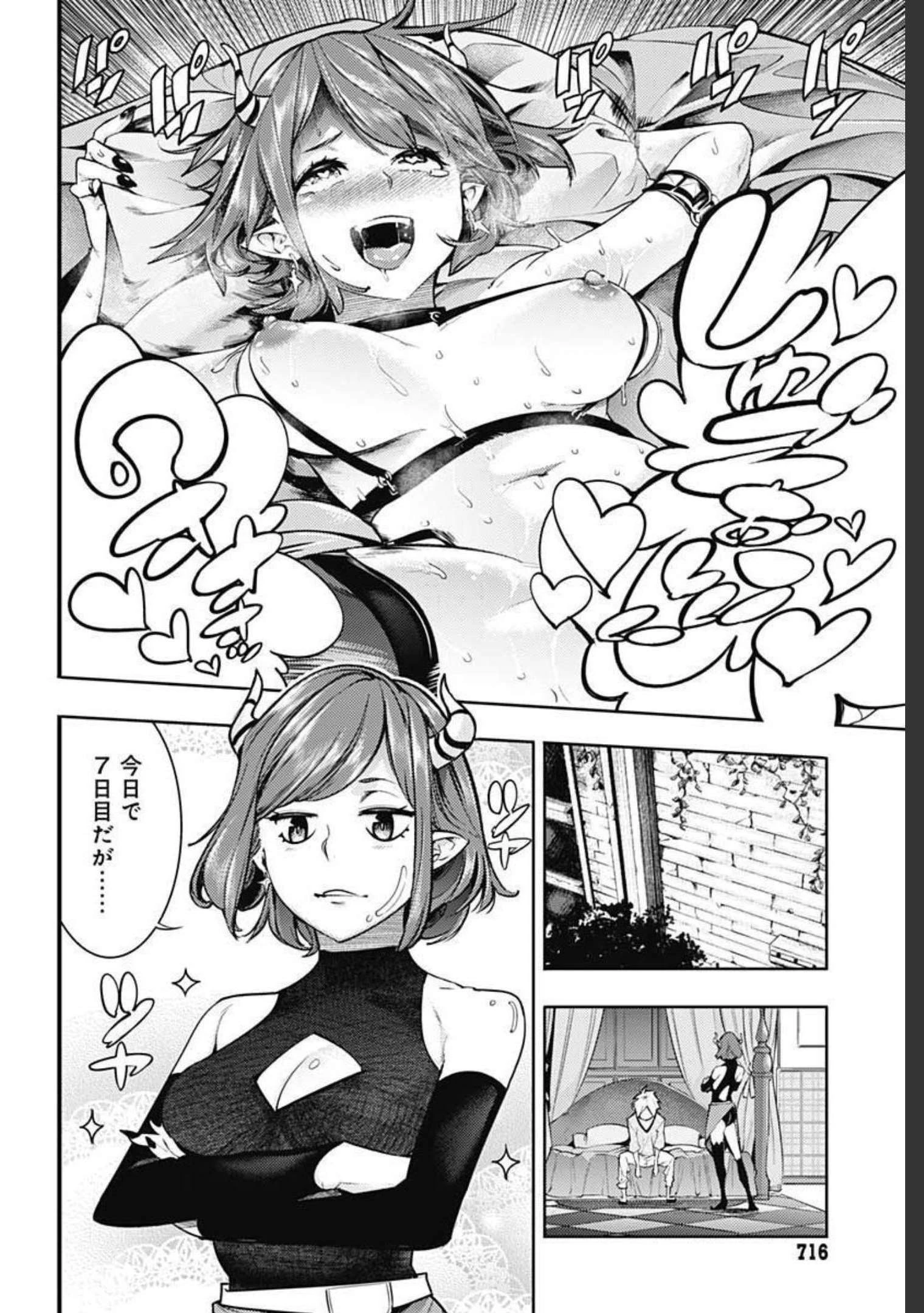 終末のハーレム ファンタジア 第40話 - 32