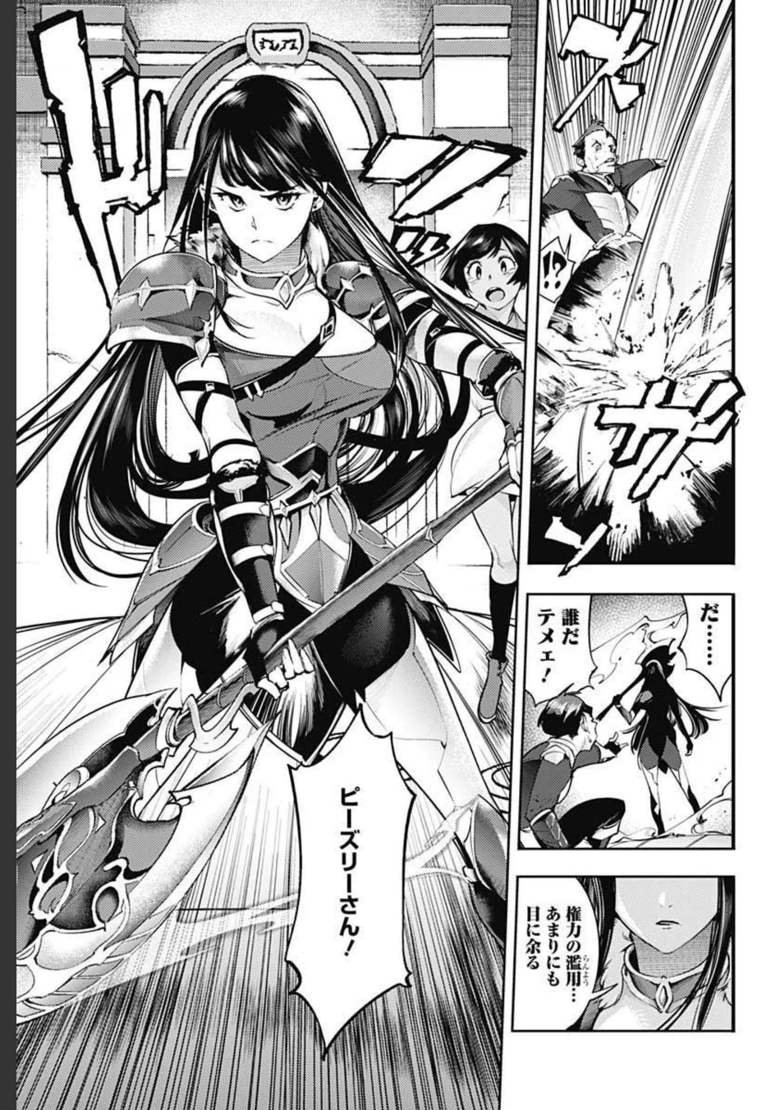 終末のハーレム ファンタジア 第40話 - 43