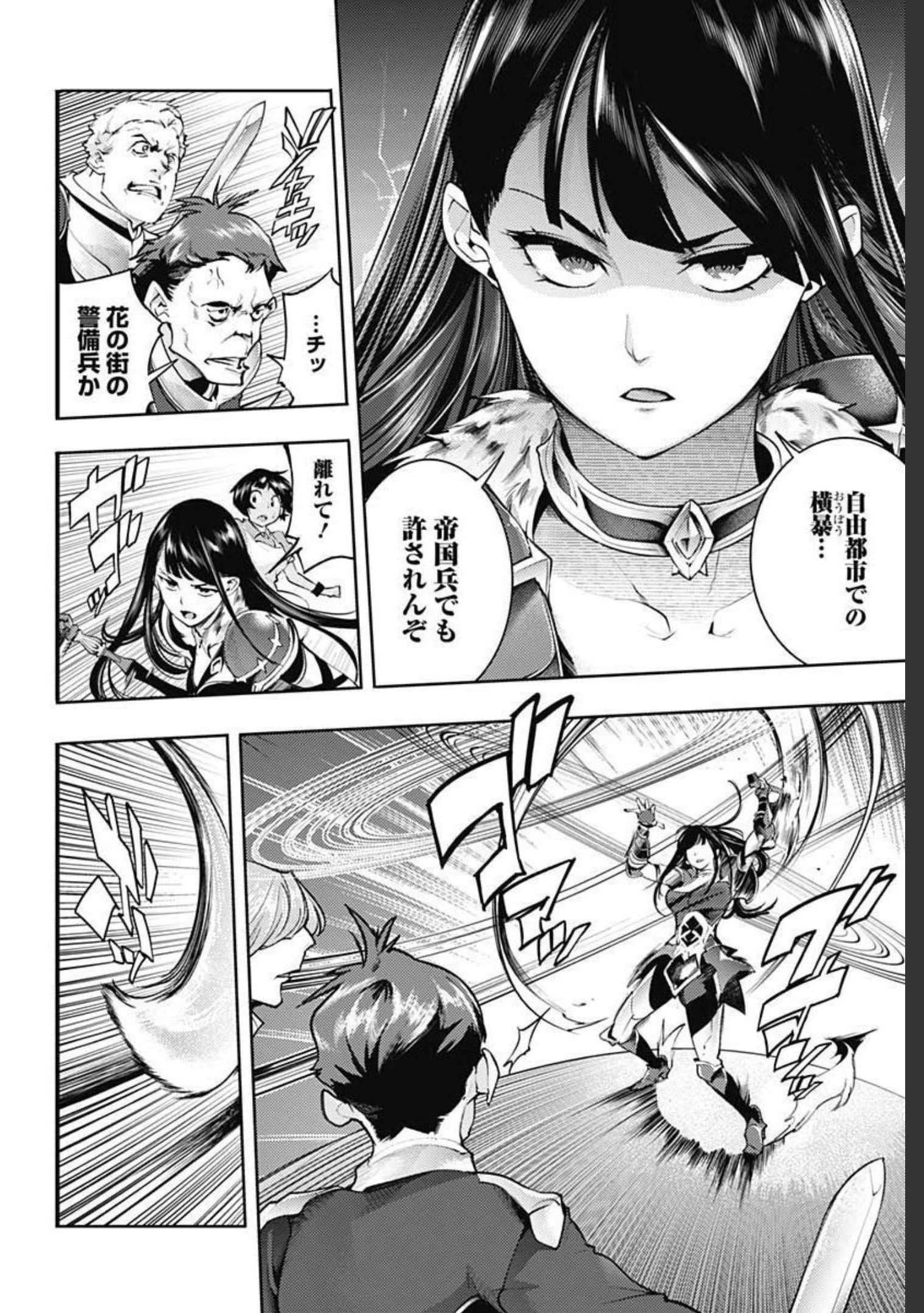 終末のハーレム ファンタジア 第40話 - 44