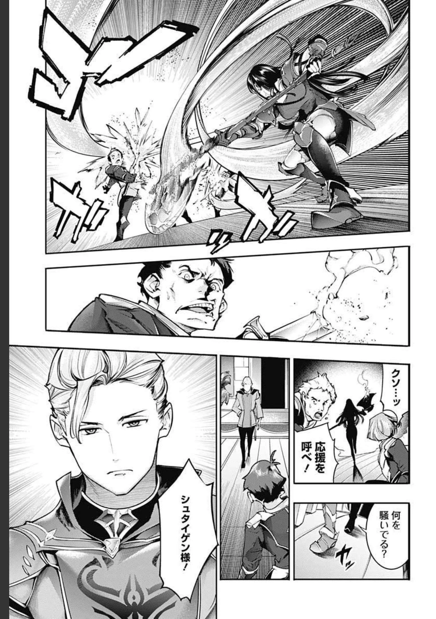 終末のハーレム ファンタジア 第40話 - 45