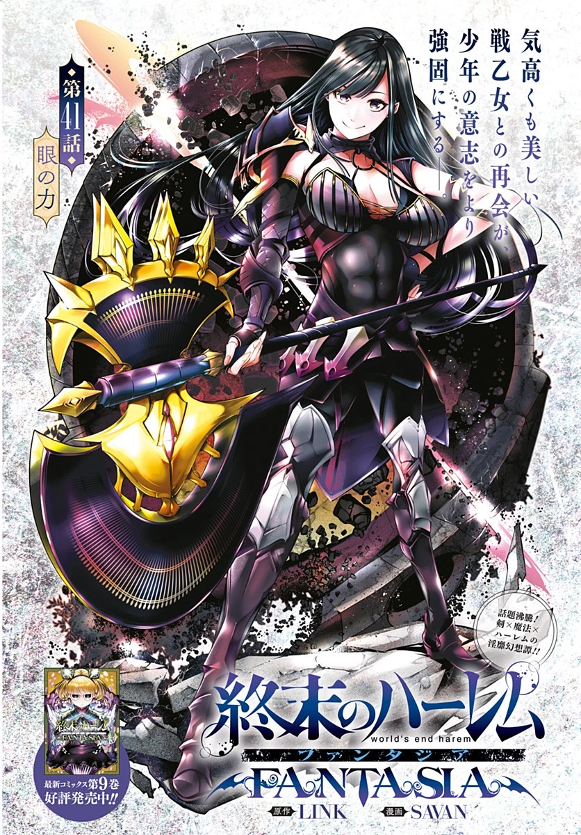 終末のハーレム ファンタジア 第41.1話 - 1