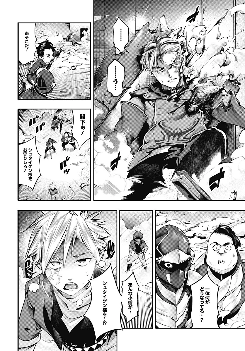 終末のハーレム ファンタジア 第41.1話 - 9