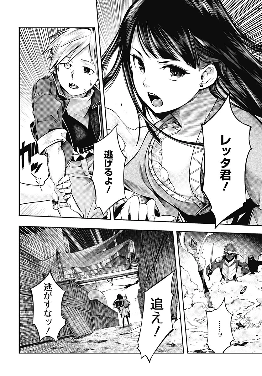 終末のハーレム ファンタジア 第41.1話 - 11