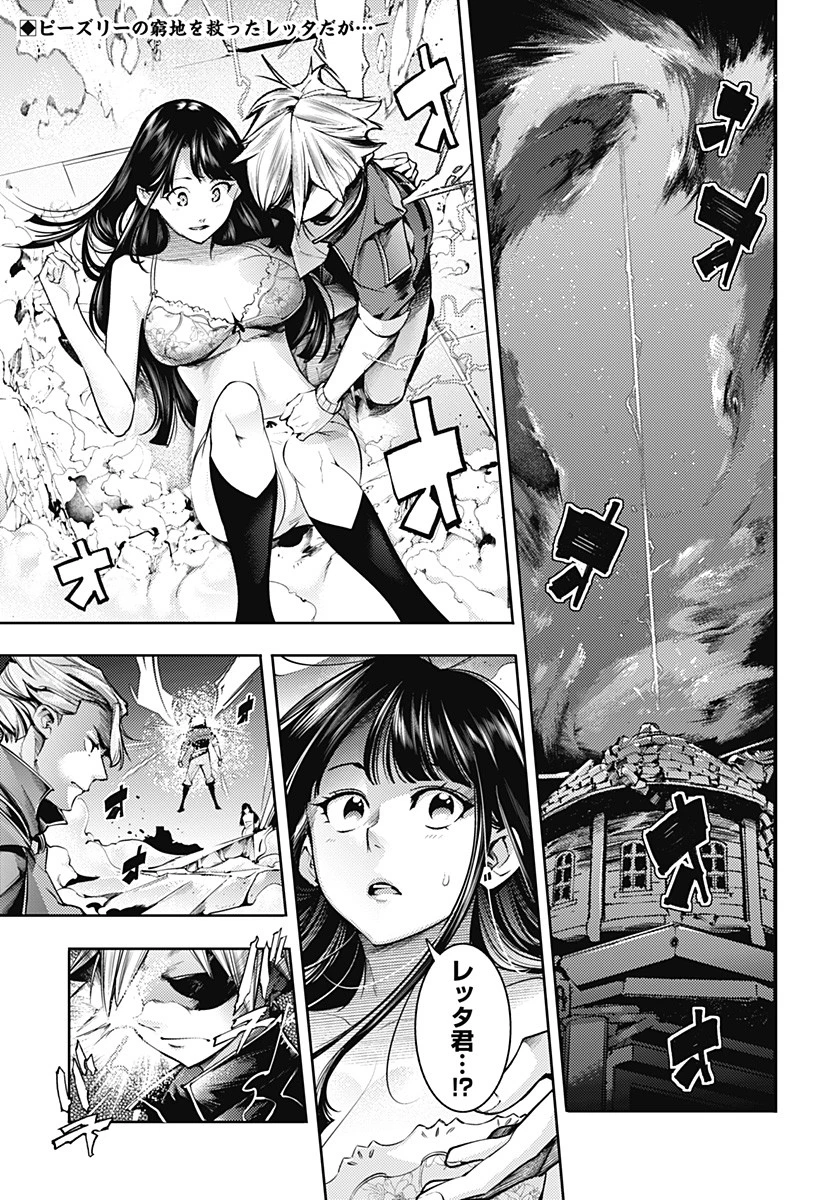 終末のハーレム ファンタジア 第41.2話 - 2