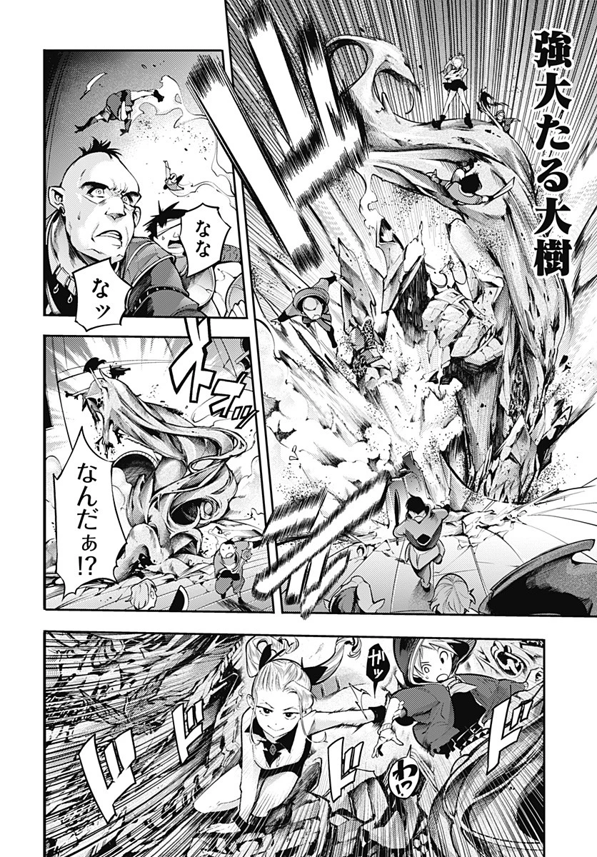 終末のハーレム ファンタジア 第42.1話 - 6